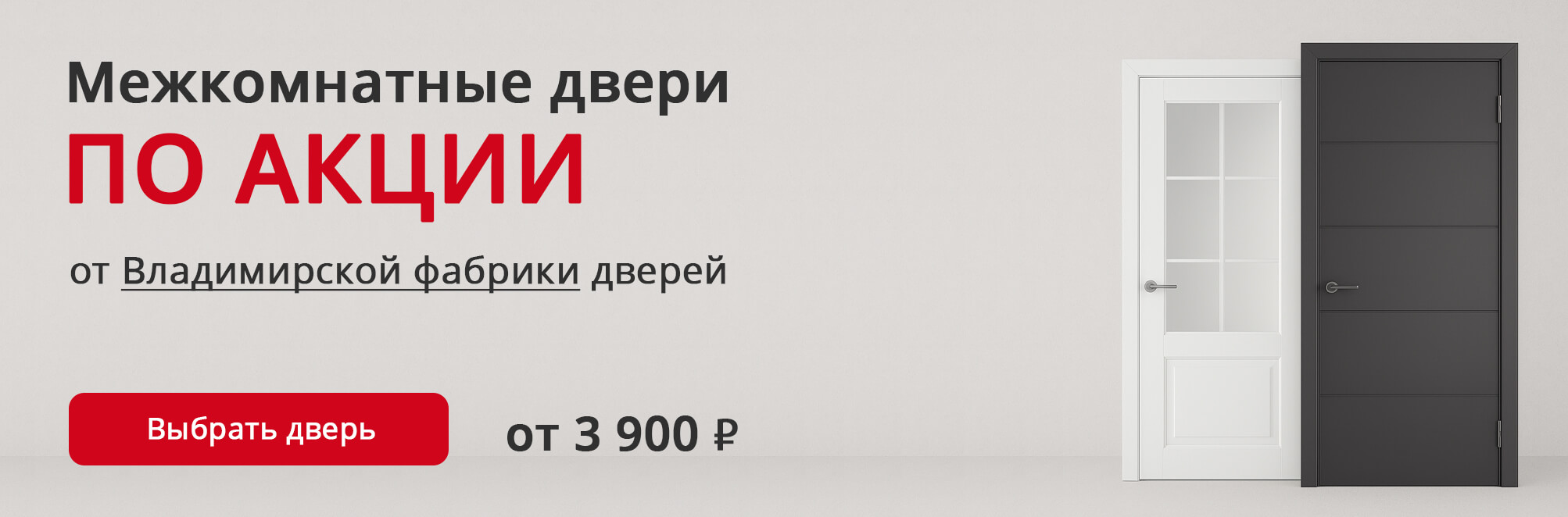 Владимирские двери по акции Тихорецк