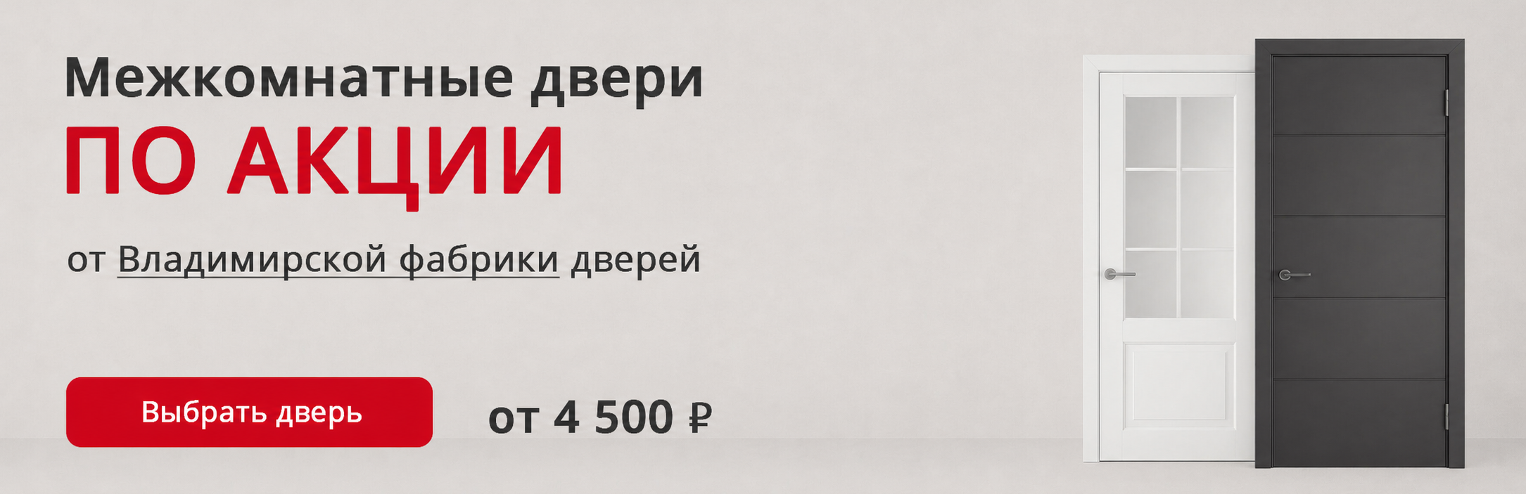 Владимирские двери по акции Тихорецк